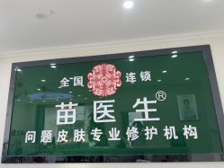 -苗医生草本科技祛痘