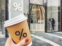 -% Arabica阿拉比卡咖啡(深圳湾万象城店)
