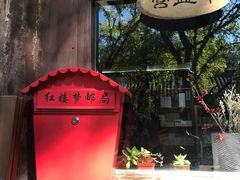 -红楼梦邮局