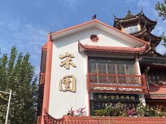 -宋园·金宴浙鲜馆(静安店)