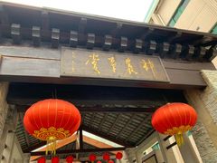 -广州神农草堂中医药博物馆