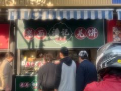 -潘记老面羌饼