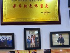 -黑八私房老北京炸酱面