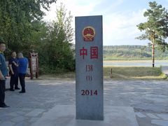 -北极村旅游风景区