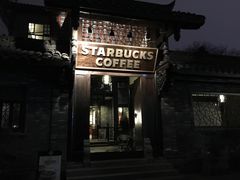 -星巴克臻选(成都宽窄巷子店)