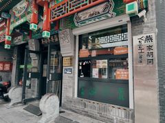 -北京前门大栅栏