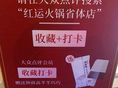-红运火锅·中国名火锅·国风演绎(省体店)