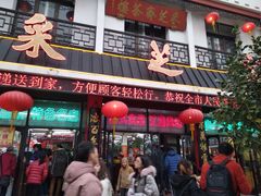 -采芝斋评弹茶馆(观前街店)