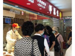 等位区-邵万生食品公司(南京东路店)