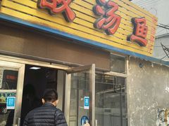 -弘烨 贵州酸汤 鱼火锅(东财店)