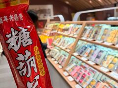 -老鼎丰糕点铺子(国贸商城店)