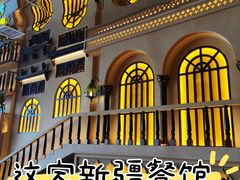 -巴依老爷新疆美食(常营店)