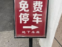 -老横泾面馆(吴中横泾店)