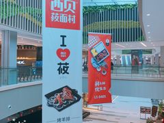 -首开·龙湖成都西宸天街