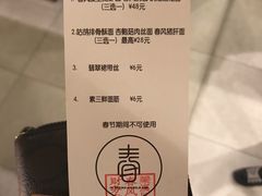 -十面春风·江南面馆(崇宁路店)