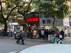 -小吴肠粉