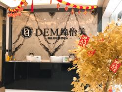 -DEM缔怡美科技美容
