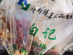 -清真·白记年糕(牛街北口店)