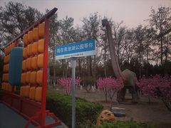 -青龙湖公园