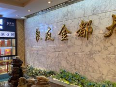 -良友·海鲜青岛菜(五四广场店)