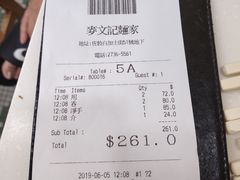 账单-麦文记面家(佐敦店)