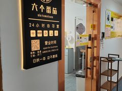 -六个番茄自习室·包间(燕塘燕侨大厦店)