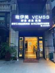 -唯伊美塑身美养连锁