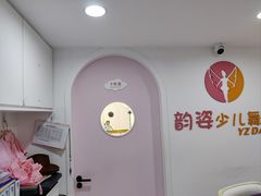 -韵姿少儿舞蹈(北外滩校区)