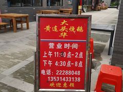 -黄连大头华烧鹅店(大良店)