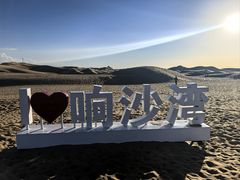 -达拉特旗响沙湾旅游区