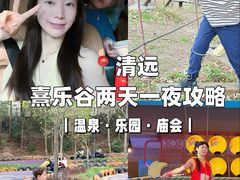 -清远熹乐谷温泉度假酒店