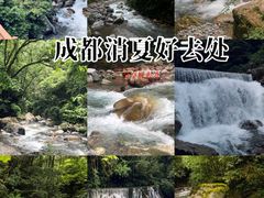 -西岭雪山大飞水景区