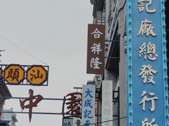 -汕头市小公园