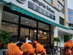 -梦菲思饼屋(瑞金宾馆店)