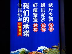 -渔民船说·北塘海鲜·天津菜·海肠捞饭(北塘古镇店)