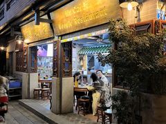 -吴财记面家(大同路店)
