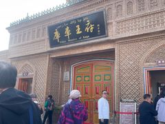 -库车王府