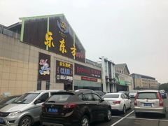 -溧阳天目湖天沐温泉