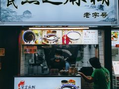 门面-鞠氏黑芝麻糊(水塔店)