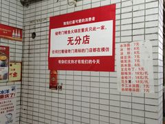 -储奇门鳝鱼火锅(总店)