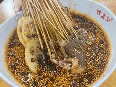 -古真记钵钵鸡(总店)