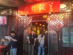 -盖碗儿梨园·变脸吐火·川剧(天府广场店)