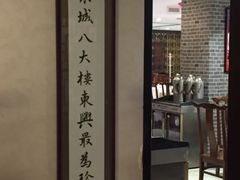 -东兴楼饭庄(六里桥店)