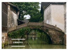 -乌镇东栅景区