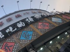 -乔家满族八大碗(流水沟店)