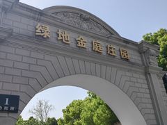 -金庭庄园酒店-停车场