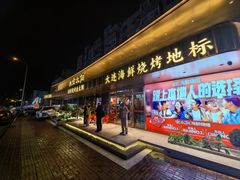 -金太阳海鲜烧烤·本地人餐厅(南沙店)