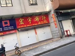 -杭州四季青面料市场有限公司