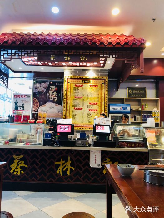 蔡林记(丹尼斯6天地店)门面图片