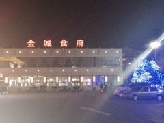 android_upload_pic-金城宾馆